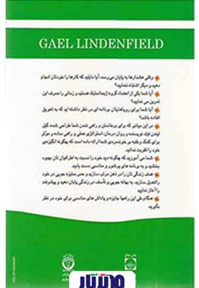 خلاصه کتاب پیروزی افکار هدفمند